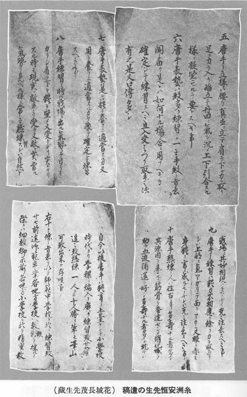 Itosu Anko's Ten Precepts